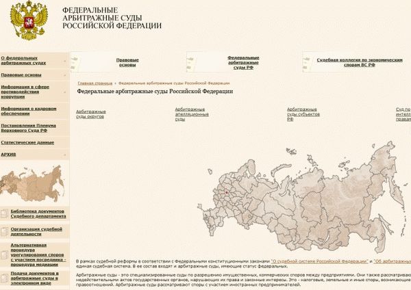 Сайт Федеральный и Питательный суды Российской Федерации