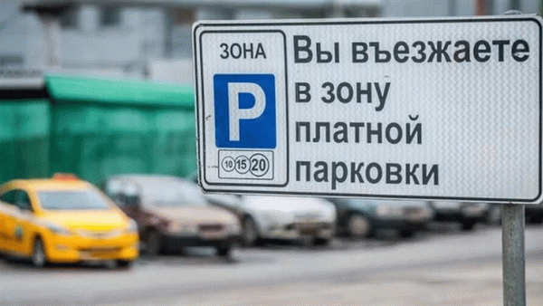 Въезд на платную парковку обозначен исключительно указателями