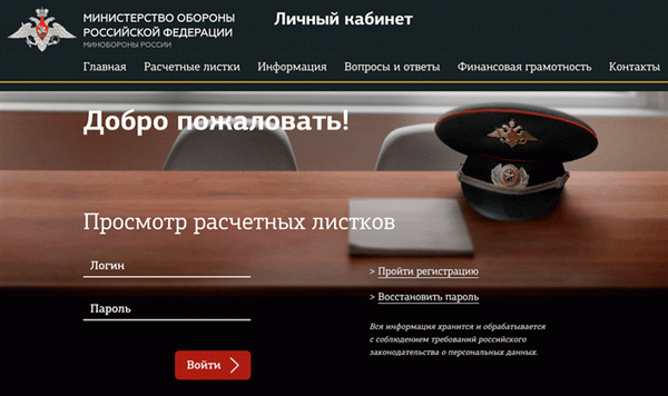 Войдите в личный кабинет военнослужащего на сайте mil. ru.