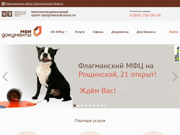 Официальный сайт МФЦ города Верхняя Пышма