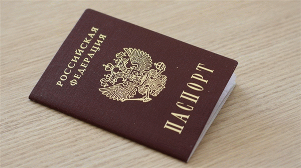 российский паспорт
