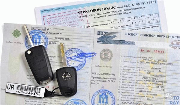 Страхование автомобиля и паспорт