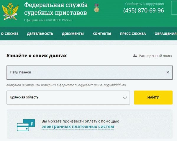 Официальный сайт Судебного пристава Российской Федерации