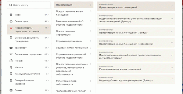 Список услуг для регистрации в МФЦ через портал Mos.ru