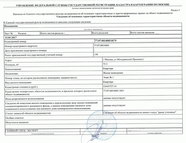 По результатам земельно-учетных работ проводится регистрация в Росреестре и выдается выписка из ЕГРП.