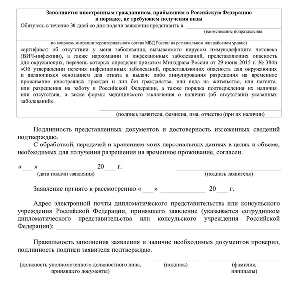 Форма заявления о выдаче разрешения на временное проживание, страница 3