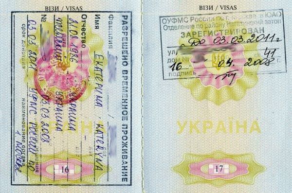 Штамп разрешения на временное проживание в украинском паспорте имеет следующий формат