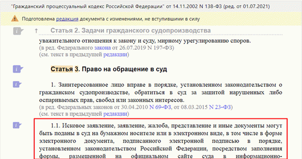 Статья 3 Гражданского процессуального кодекса РФ Скриншоты.