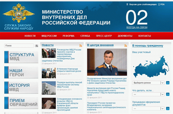 Сайт Министерства внутренних дел