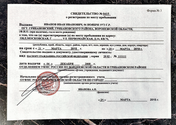 Документы для временной регистрации ребенка | Муниципалитет Беговое