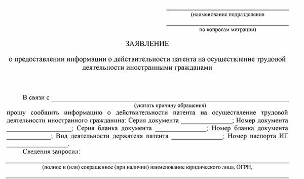 Скачать Официальный запрос в Министерство внутренних дел на подтверждение патента