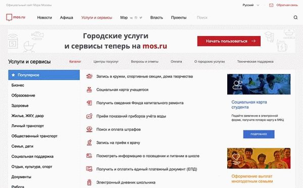 сайт mos. ru