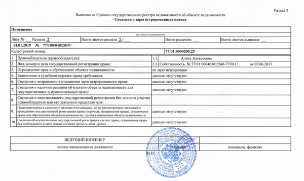 Выписка из образца, полученного в Управлении ЗАГС г. Москвы