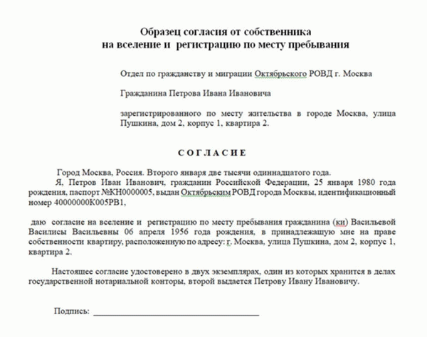 Домовладелец может подписать письменное соглашение о регистрации, которое может быть заверено нотариусом. Фото: kargatskiy. ru