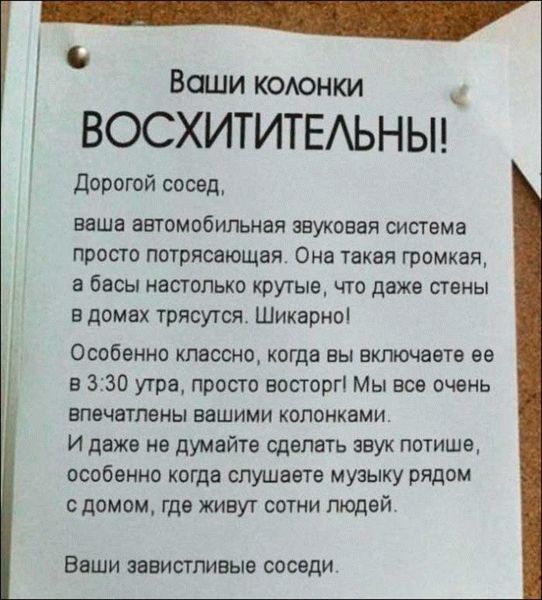 Уведомление соседей