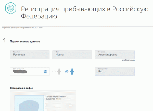 Регистрация места жительства в России