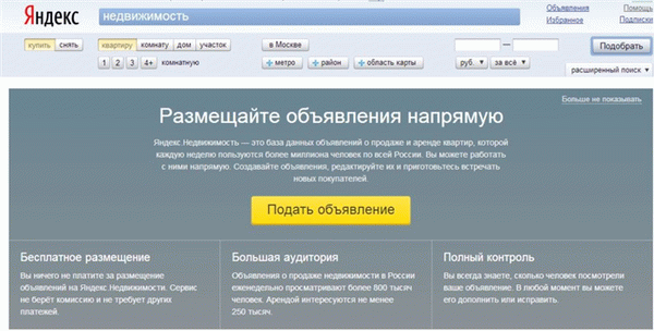 Поиск недвижимости на Яндексе