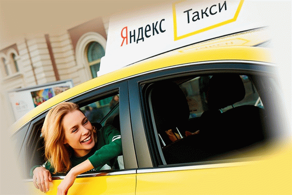 Как подать заявление о приеме на работу в Яндекс Такси